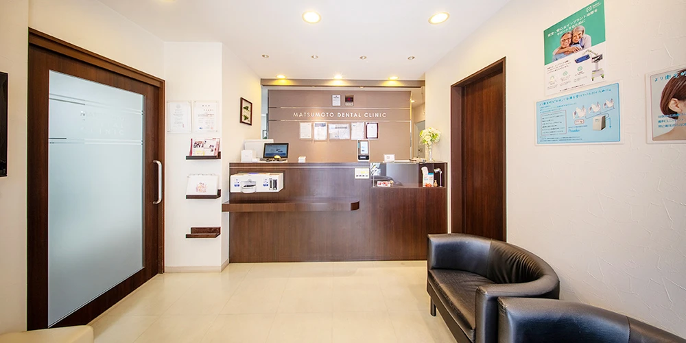 医療法人有心会 まつもと歯科