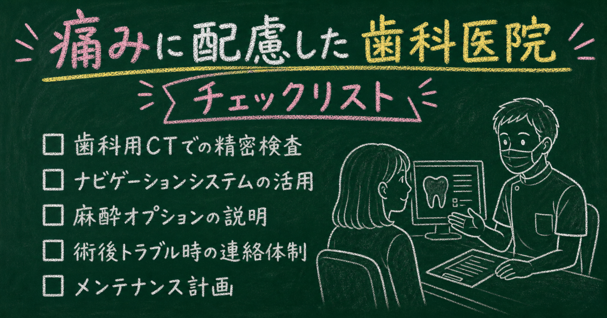 ブリッジ・入れ歯とインプラントの長期的な不快感を比較する視点
