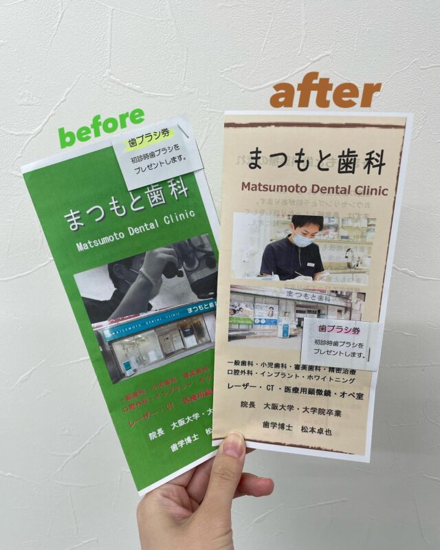 こんにちは！まつもと歯科です✨

外に設置している立て看板の上で置いているパンフレットを
新しくしました✨

診療時間や外観も古いままだったので写真も新しくしています！医院の前を通った方は是非お手に取ってみてくださいね！

#まつもと歯科#一般歯科#審美歯科#矯正歯科#小児歯科#精密歯科#インプラント#岡町#豊中#歯科衛生士