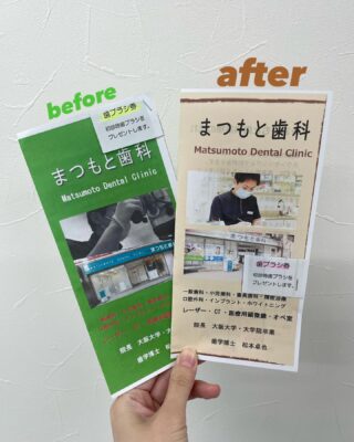 こんにちは！まつもと歯科です✨

外に設置している立て看板の上で置いているパンフレットを
新しくしました✨

診療時間や外観も古いままだったので写真も新しくしています！医院の前を通った方は是非お手に取ってみてくださいね！

#まつもと歯科#一般歯科#審美歯科#矯正歯科#小児歯科#精密歯科#インプラント#岡町#豊中#歯科衛生士