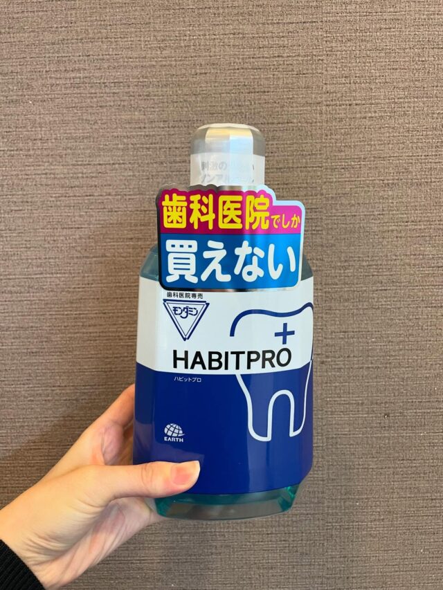 こんにちは！まつもと歯科です！
連休も明け昨日から診療をスタートしています✨✨！

前回の投稿でもお伝えしてました洗口液「ハビットプロ」
の、院内での販売を始めました！！🦷

口腔疾患原因菌を殺菌する効力の高い「cpc」により、歯肉炎を防ぎます。ノンアルコール処方で、ピリピリせずにスッキリとした感じがスタッフや患者様にも好評です！！

ボトルは大きく見えますが1ヶ月で使い切れる量となっていますので、クリーニング後の綺麗な状態を維持したい方、矯正やインプラント治療中のプラスαとしていかがでしょうか？

受付で購入できますのでお気軽にお声掛けくださいね！

#まつもと歯科#ハビットプロ#ワンショットプロ#歯科医院専売#先行液#モンダミン#インプラント#ブラケット矯正#マウスピース矯正#岡町#歯科衛生士