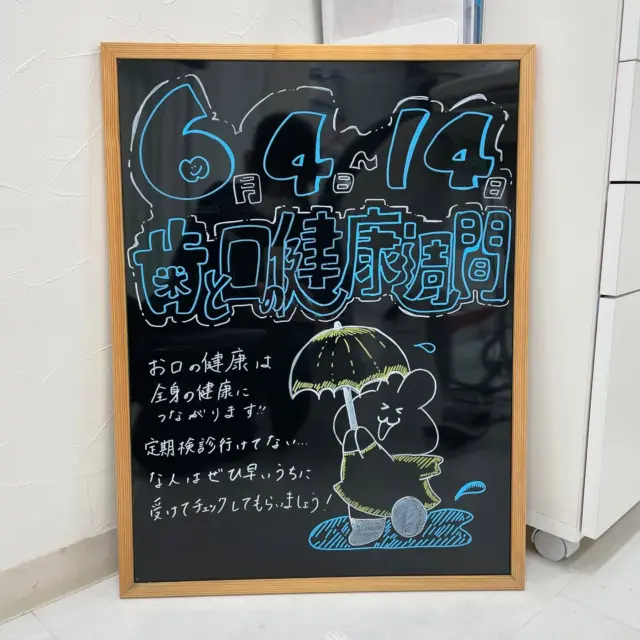 こんにちは！まつもと歯科です！
6月4日から14日は歯と口の健康週間です！！🦷

定期検診には皆さん行かれているでしょうか？

大丈夫と思っていても虫歯や歯周病は自分でなかなか気付きにくい事も多いです。進行してからでは治療が長引く事もあるので少しでも歯を守るためにチェックしてもらいましょう🎵

#まつもと歯科#歯周病#歯科衛生士#豊中#歯と口の健康週間 #インプラント#ホワイトニング#予防歯科#