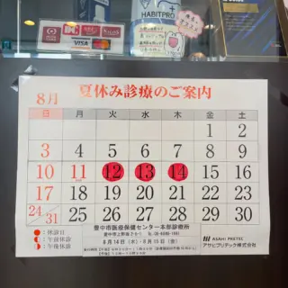 こんにちは！まつもと歯科です。
8月10日から14日までお盆休みとなります。

15日から通常通り診療を行いますので宜しくお願いします🙇

#まつもと歯科#岡町#豊中#予防歯科#インプラント#歯科治療