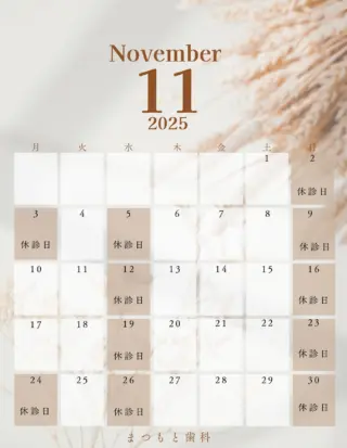 こんにちは！まつもと歯科です。
今日で10月も終わり、明日から11月ですね🍂
11月は３日と24日が祝日のため休診日となっております。

ご予約は電話でもネットでも可能です✨
お待ちしております♪